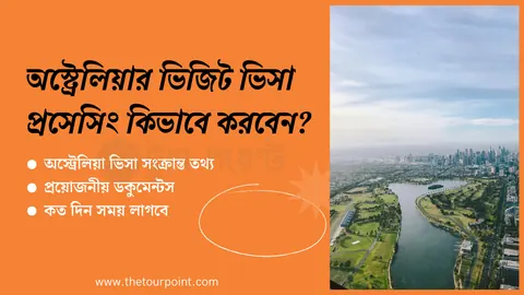 অস্ট্রেলিয়া ভিজিট ভিসা প্রসেসিং | Australia Visit VISA Processing
