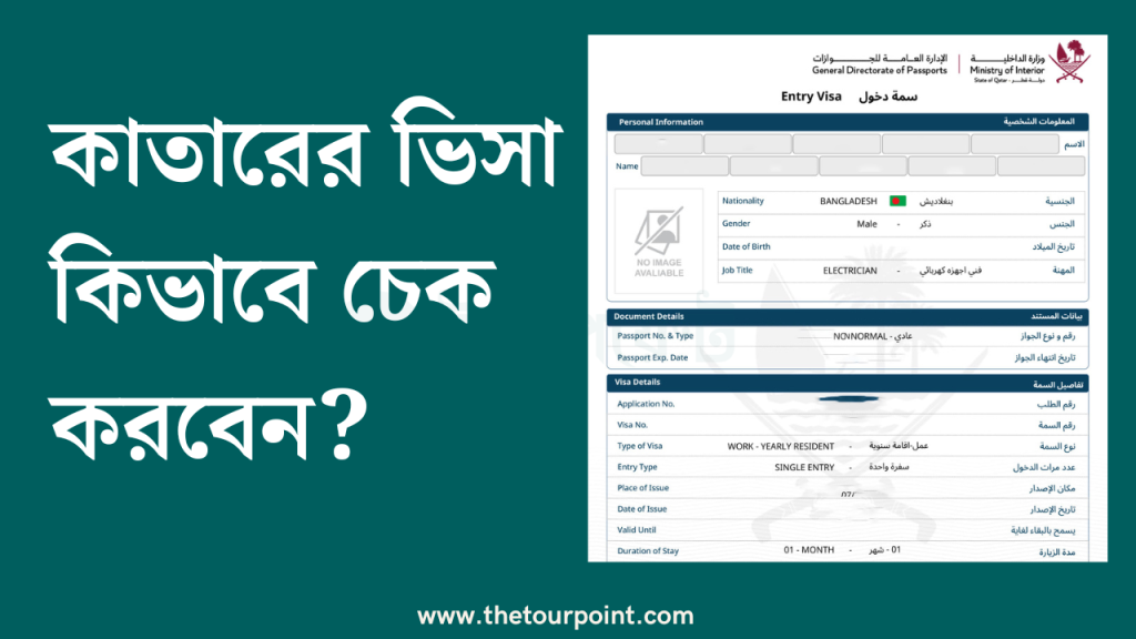 কাতার ভিসা চেক