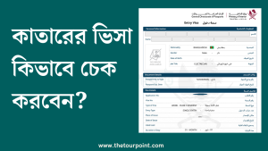 কাতার ভিসা চেক