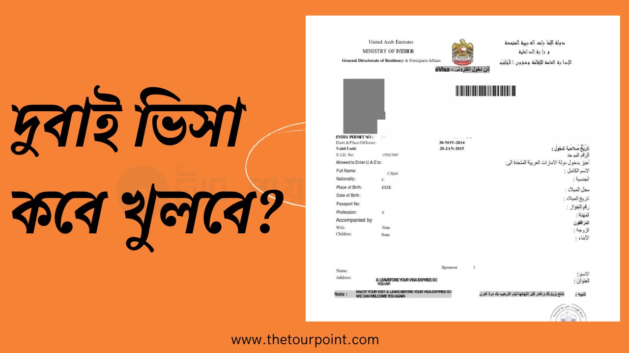 দুবাই ভিসা কবে খুলবে