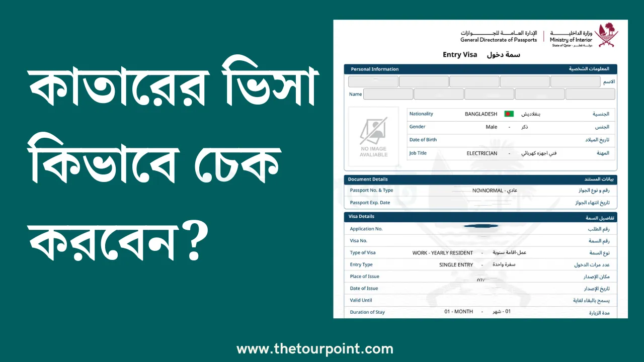 কাতার ভিসা চেক