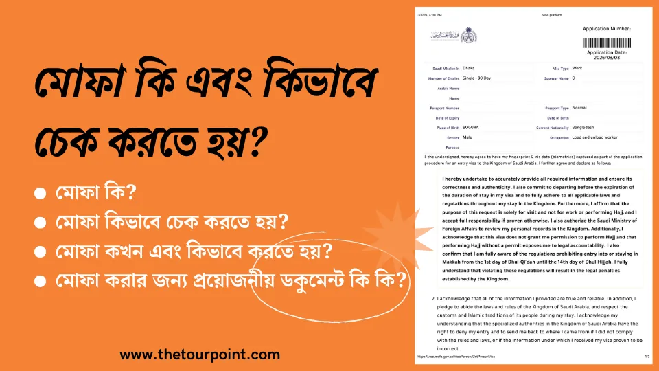 মোফা কি